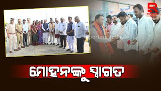 ମୁଖ୍ୟମନ୍ତ୍ରୀ ଶ୍ରୀ ମୋହନ ଚରଣ ମାଝୀଙ୍କୁ ଝାରସୁଗୁଡା ବିମାନ ବନ୍ଦରରେ ସ୍ୱାଗତ