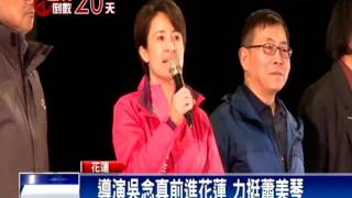 2016立委－導演吳念真前進花蓮 力挺蕭美琴－民視新聞