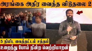 Vetrimaaran's Viduthalai 2 Receives Standing Ovation & Applause At Rotterdam Film Festival - Soori