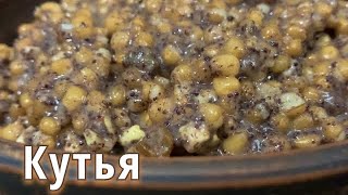 Настоящая кутья из цельной пшеницы 🎄 Рецепт кутьи / iVarenik