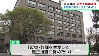 宮城県警が男性（３０）を誤認逮捕　宮城・石巻市での交通事故