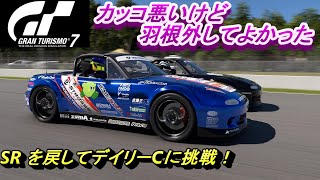 GT7 荒れないワンメイクレース SR Sは素晴らしい！ デイリーレースC ミシュラン・レースウェイ・ロード・アトランタ