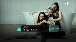 MBC4 | Al Kha'en Promo (Sun-Thu) | 2024