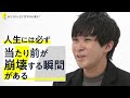 【生命の肯定】あなたは傷つきやすいから尊い。人生の当たり前が崩壊する時に哲学が必要な理由【ハンナ・アーレント ハンス・ヨナス 戸谷洋志】