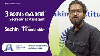 Testimony of Sachin - 11th Rank Holder | Secretariat Assistant