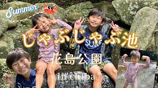 じゃぶじゃぶ池でザリガニ釣り【花島公園】〜in千葉市〜