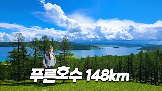 [여행은 몽골몽골]푸른호수 148km