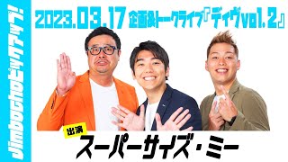 Jimbochoピックアップ！【出演:スーパーサイズ・ミー】