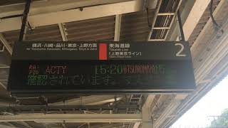 【ATOS LED発車表示機】湯河原駅の自粛期間中の LED発車表示機のメッセージ表示