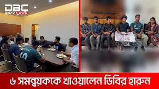 ডিবি অফিস থেকে ৬ সমন্বয়কের ভিডিও বার্তা, সকল কর্মসূচি প্রত্যাহার | DBC NEWS