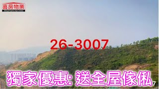 碧桂園十里銀灘26棟3007室69平2房(送全屋傢俬_查詢96651297｜喜房物業)【住宅｜2022大灣區買樓優惠】