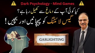 Gaslighting: Signs and How to Defend Yourself | Shuja Ch