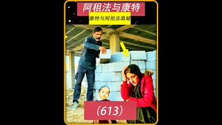 第613集 阿租法还没有过几天清净日子 杰斯又找了过来 #作品同步头条嬴激励 #伊朗 #游牧民族 #纪录片解说 #纪录片 DOU+小助手 DOU+上热门