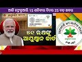 today news 15 february 2025 subhadra yojana offline apply smile odisha odisha news