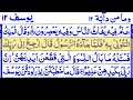 para_12 juz_12 wa ma dabbah 12 by sheikh noreen muhammad siddique with arabic text