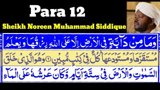 Para_12| Juz_12 Wa Ma Dabbah 12 By Sheikh Noreen Muhammad Siddique With Arabic Text