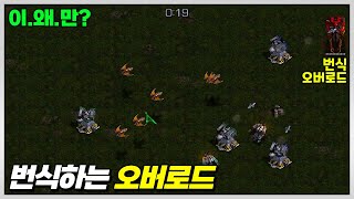 이런 맵은 왜 만든 걸까? [2] 유즈맵【번식하는 오버로드】