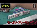 龍二だけテンションが開始直後のままなの普通に狂ってる【四兄弟24時間麻雀・後編 １０】