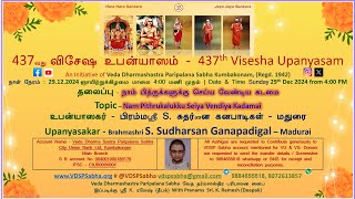 437th #ViseshaUpanyasam on NamPithrukalukkuSeiyaVendiyaKadamai by Brahmashri Sudharsan Ganapadigal