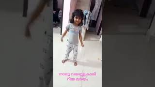 മര്‍യം റിയയുടെ ഈ ഡാന്‍സ് എങ്ങനുണ്ട് കൂട്ടുകാരേ...