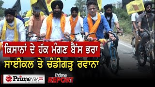 Prime Report (567) II ਕਿਸਾਨਾਂ ਦੇ ਹੱਕ ਮੰਗਣ ਬੈਂਸ ਭਰਾ ਸਾਈਕਲ ਤੇ ਚੰਡੀਗੜ੍ਹ ਰਵਾਨਾ