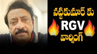 RGV Strong Warning To Natti Kumar | Ram Gopal Varma Vs Natti Kumar | RGV Dangerous Movie | SumanTV