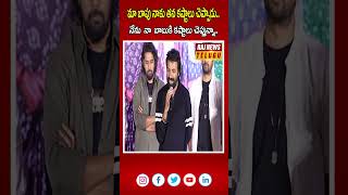 మా బాపు నాకు తన కష్టాలు చెప్పాడు..నేను మా బాబుకి నా కష్టాలు చెప్తున్నా..| Director Nag Ashwin Speech