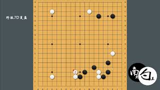 【野狐7段对局】要理解常见棋形背后的含义