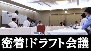 【密着！】プロ野球ドラフト会議2022 に潜入