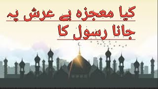Muhammad Hassan Raza Qadri /Arsh Par jana Rasool ka /shab e Meraj special : New Naat 2023