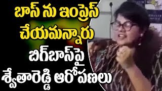 Swetha Reddy Reveals Secrets About Bigg Boss-3 Selections || Bharat Today