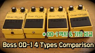 [ENG SUB] Boss OD-1 4 Type Comparison (Internal) 1/2