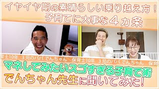 【JOYMAI HOUSE】声がけのプロ！でんちゃんに聞いてみました！後編