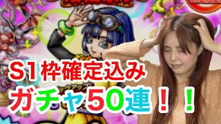 【ドラクエタクト】クリスマス記念復刻！！セラフィガチャ50連！！【引きこもり女のゲーム実況】