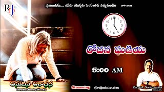 🔴🅻🅸🆅🅴 అనుదిన ఆరాధన | 𝐑𝐞𝐯.𝐃𝐫.𝐑.𝐃𝐚𝐧𝐢𝐞𝐥 𝐉𝐚𝐲𝐚𝐧𝐭𝐡 | 𝑹𝑫𝑱𝑴𝑰 |       26-12-24