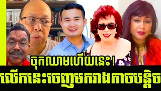 Khmer US still remind to Chantha Hem on what happen in her family today | Khmer News