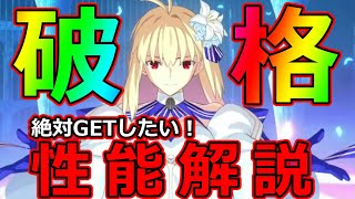 【FGO】なんでも出来る破格のスペック！超待ってたアルクェイド、アーキタイプアースを性能解説【FGO 7th Anniversary】