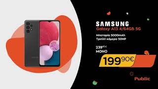 Πρόλαβε τώρα Galaxy A13 5G ΜΟΝΟ 199,90, Laptop HP ΜΟΝΟ 569 και 55άρα LG 4K MONO 449! |Public