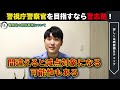 【裏情報】警視庁採用試験！知らないと合格率が◯◯%落ちる秘密の変更点