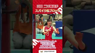 女子紅白戦【山田二千華選手】#shorts