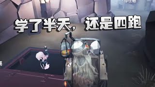 国服第一教我打第五：雕刻！学了半天，还是四跑 | Identity V | アイデンティティV