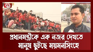 ‘প্রধানমন্ত্রীর সাক্ষাৎ পেতে মা ফজর নামাজে আমার জন্য দোয়া করেছে’ | News | Ekattor TV