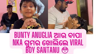 Bunty Anugulia Nka ଗୁମର ଖୋଲିଲେ | Viral Boy Santanu | | Bunty Anugulia | | Khordha Toka | |