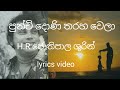 පුංචි දෝණි තරහ වෙලා,punchi doni tharh wella,(lyrics video )  H.R Jothipala,ජොතිපාල ශුරින්