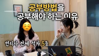 세상의 모든 공부법을 실천하면 변리사 5등으로 합격 가능 | 3일마다 공부법 자가점검 | 필기구 추천 | 공스타그램