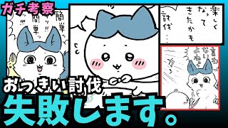 【ちいかわガチ考察】ハチワレよ…これがフューチャーオーノーなのか？全力で考察してみた