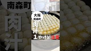 肉汁ブッシャア　大阪1激アツ小籠包！？🥟