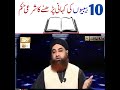 10 bibiyon ki kahani parhnay ka sharai hukum mufti akmal