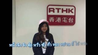 誰來愛我 [เสย ไหล ไอ้ หวั่ว] ทำไมถึงทำกับฉันได้ Langgalamu singing in RTHK 2000 ซับไทย