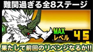 【スマホ版実況】果たして前回のリベンジ果たせるか！今回も人類ネコ化計画に挑戦していきます！！【にゃんこ大戦争】